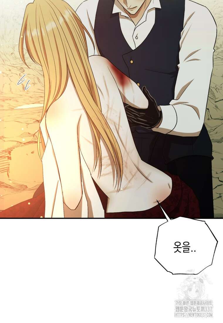 내가 버린 개에게 물렸을 때 32화 10