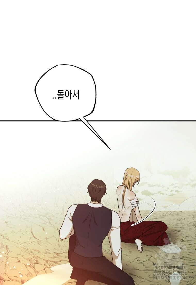 내가 버린 개에게 물렸을 때 32화 20