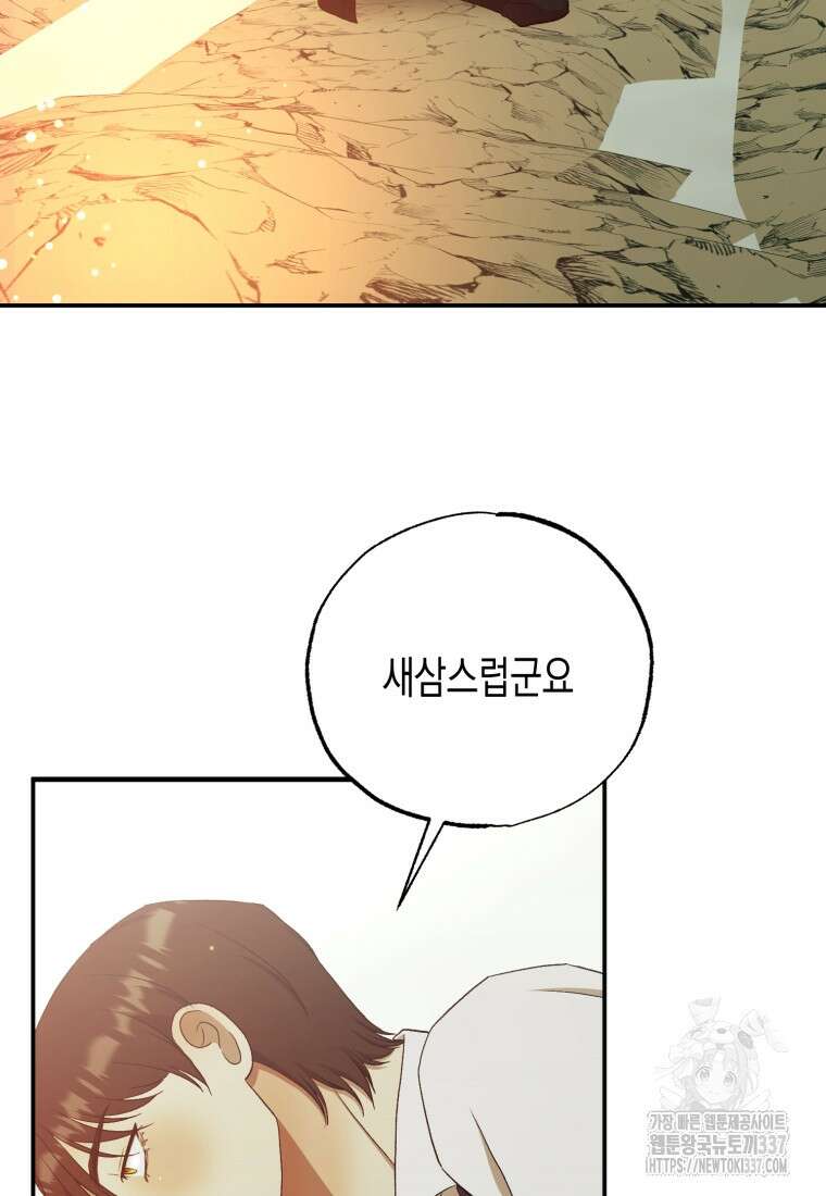 내가 버린 개에게 물렸을 때 32화 21