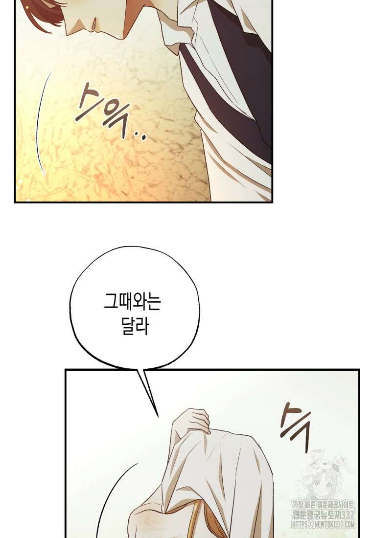 내가 버린 개에게 물렸을 때 32화 22