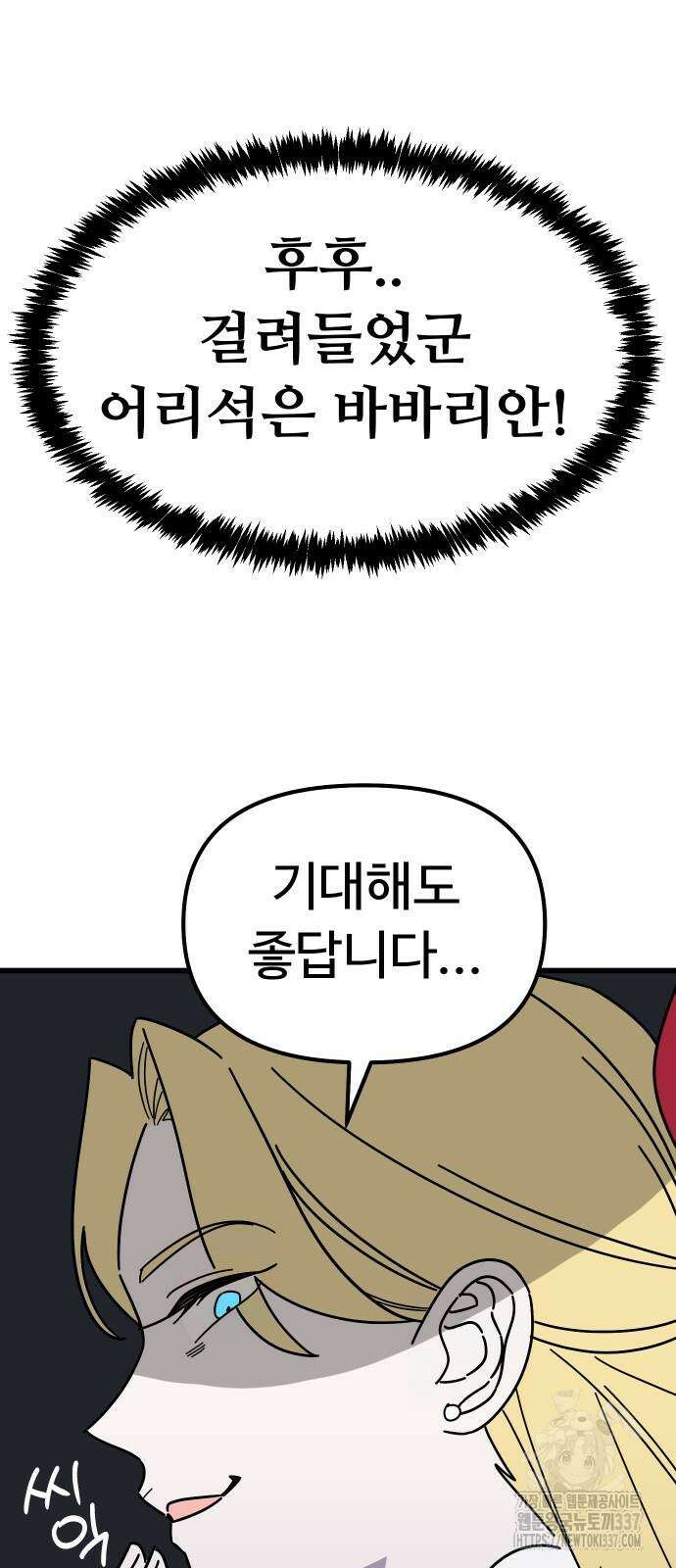바바리안 영애 8화 4