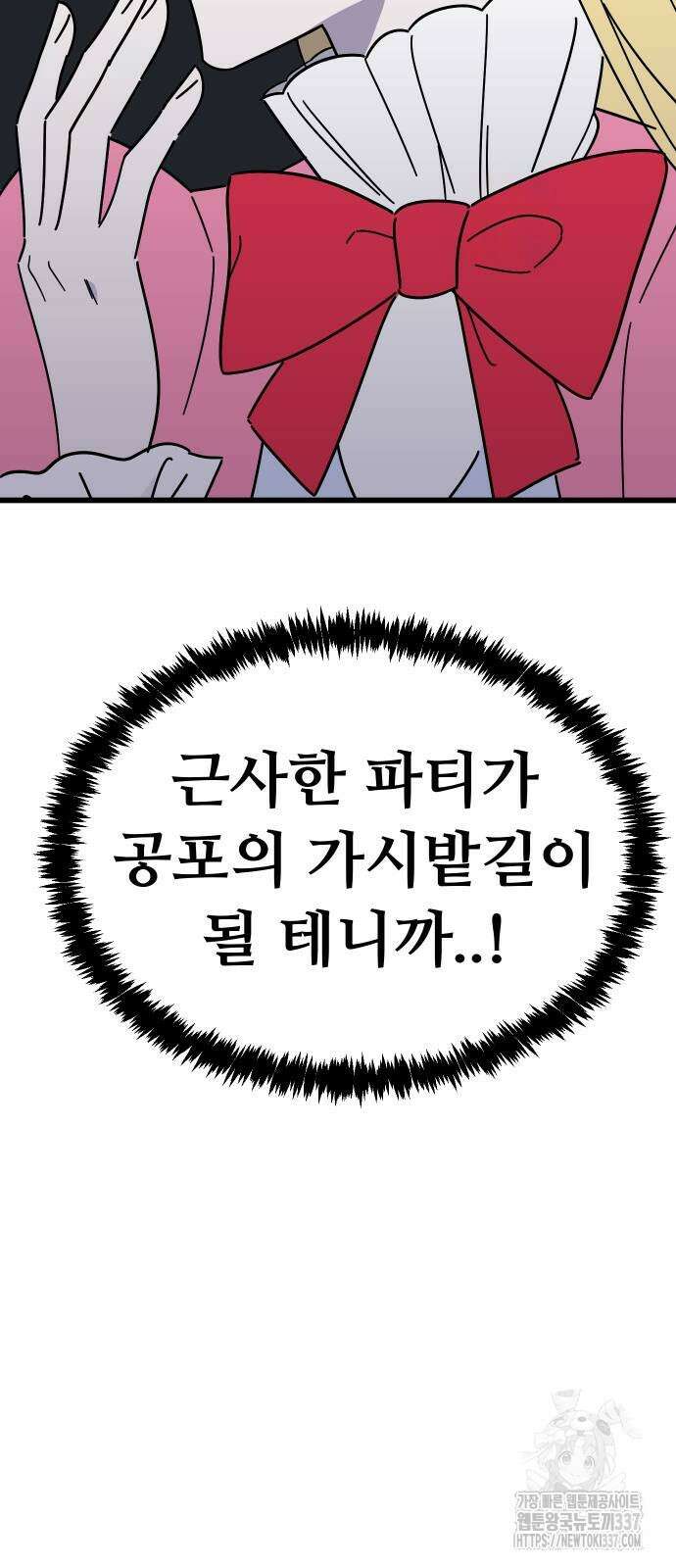 바바리안 영애 8화 5