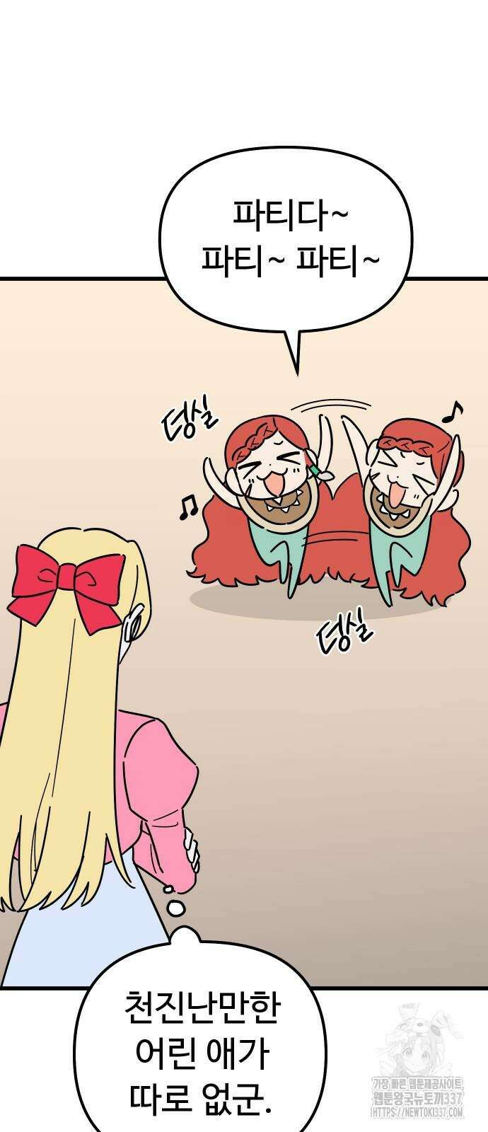 바바리안 영애 8화 7