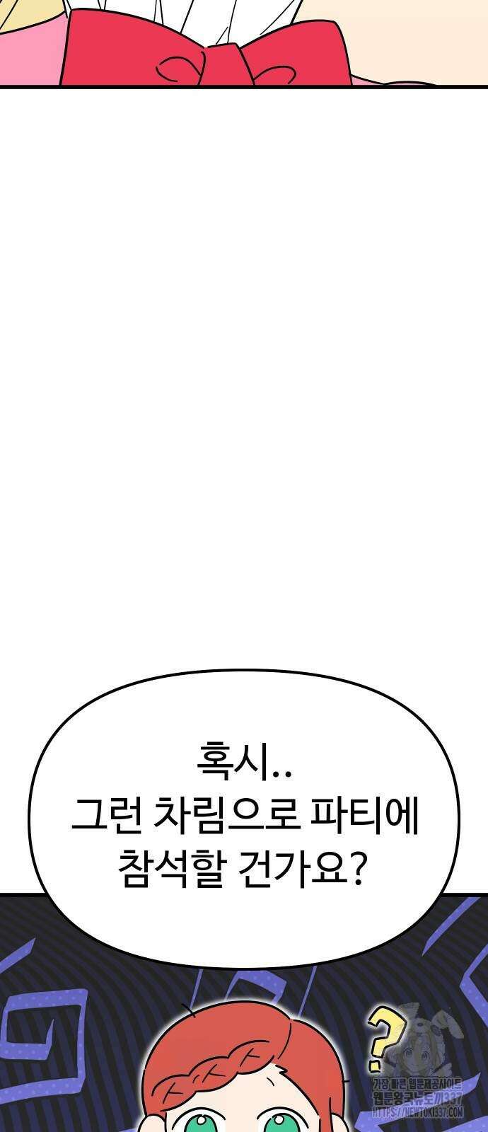 바바리안 영애 8화 9