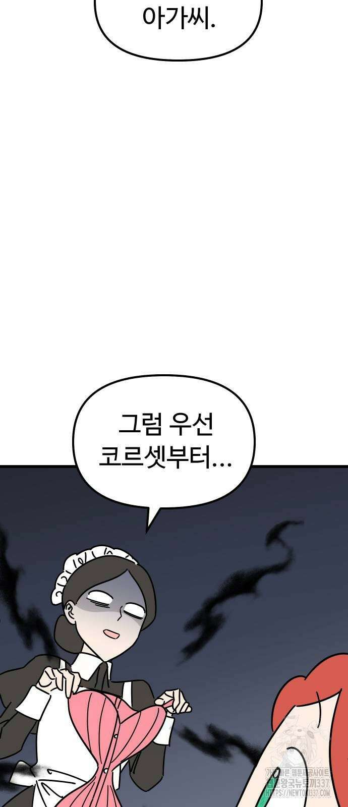 바바리안 영애 8화 15