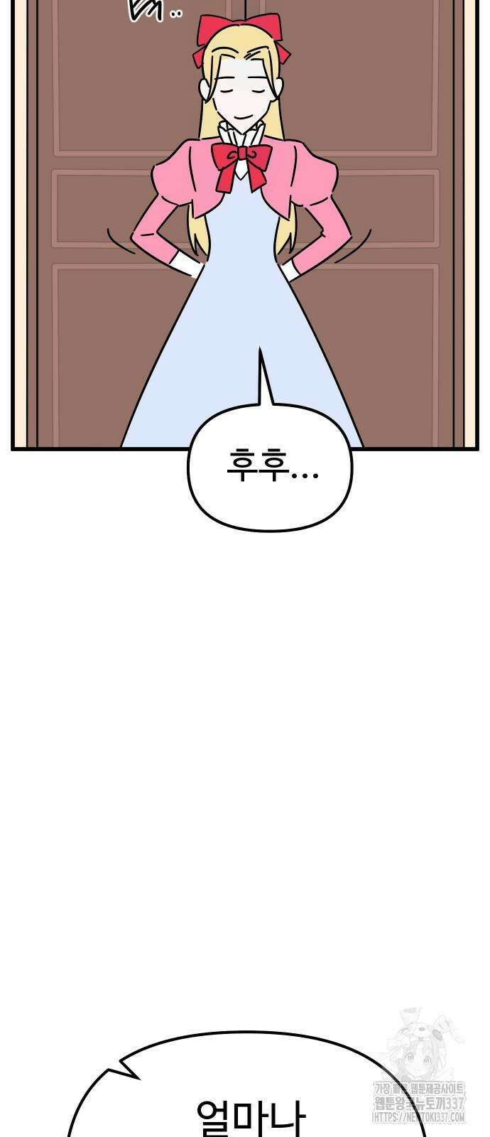바바리안 영애 8화 17
