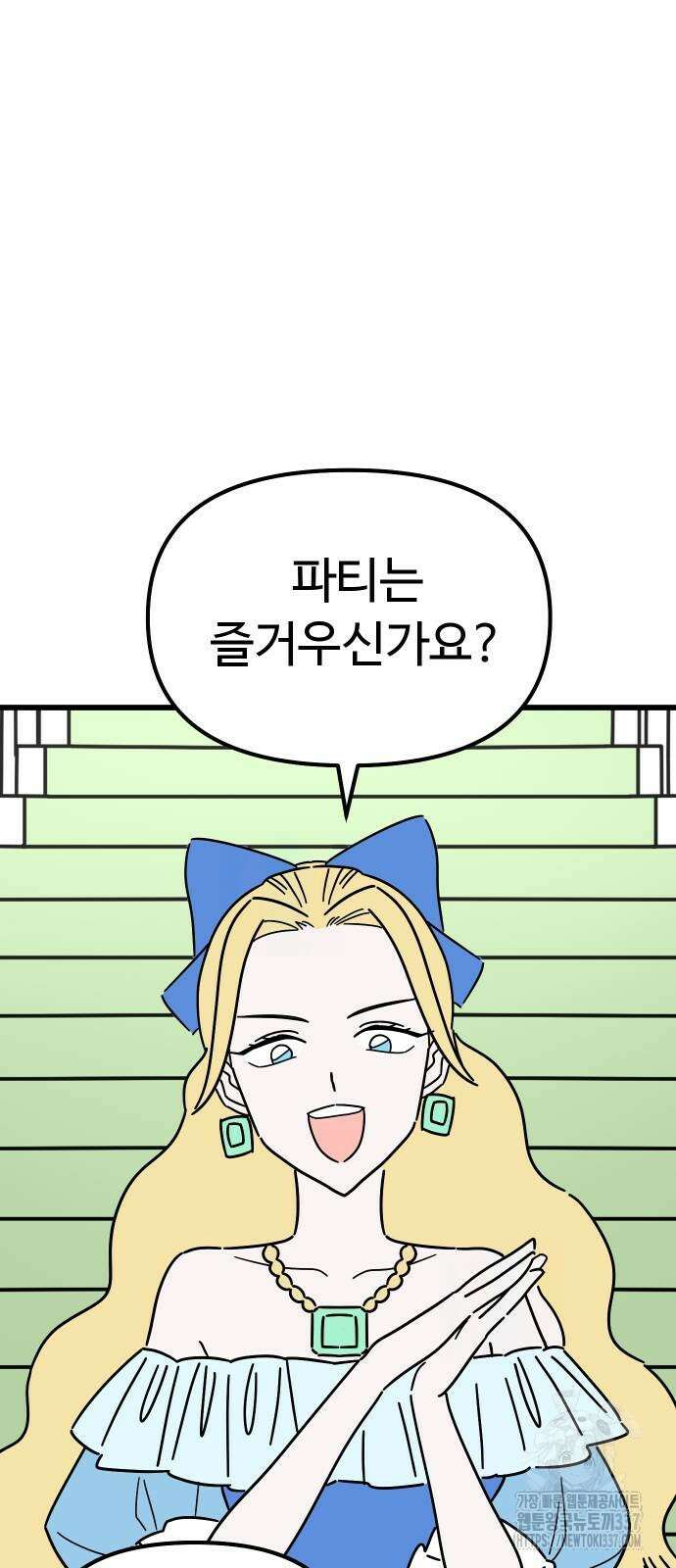 바바리안 영애 8화 26