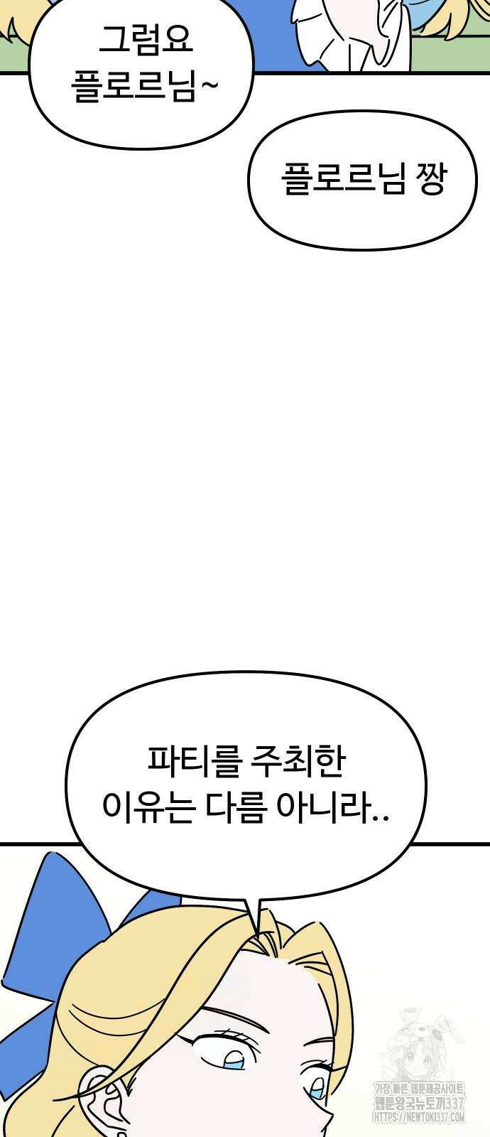 바바리안 영애 8화 27