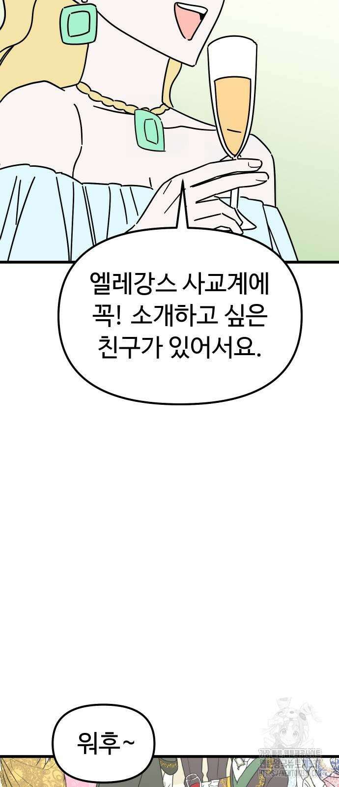 바바리안 영애 8화 28