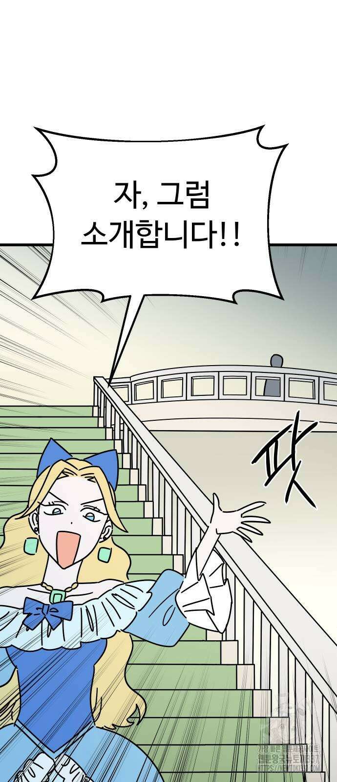 바바리안 영애 8화 31