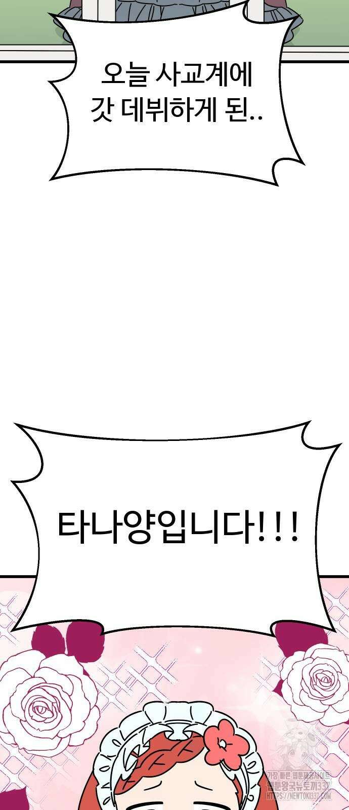 바바리안 영애 8화 33