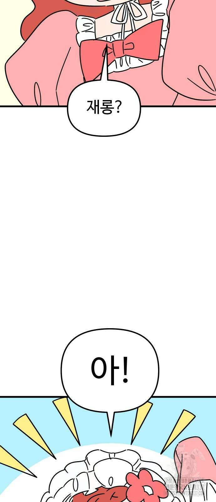 바바리안 영애 8화 43