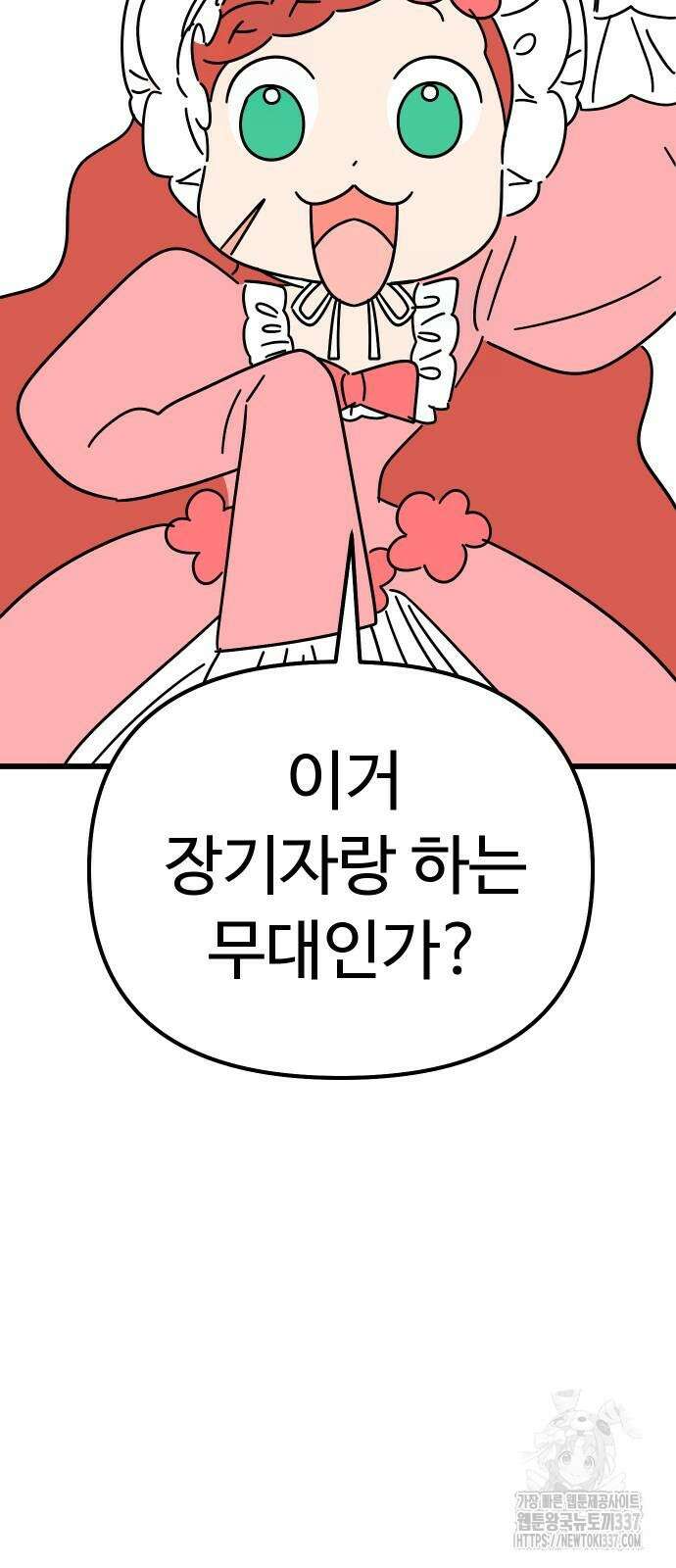 바바리안 영애 8화 44