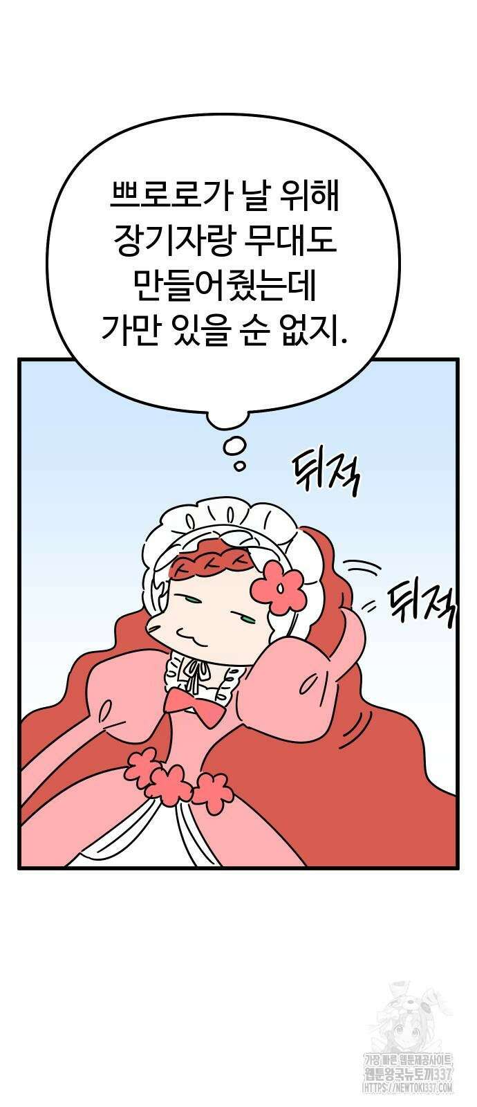 바바리안 영애 8화 45