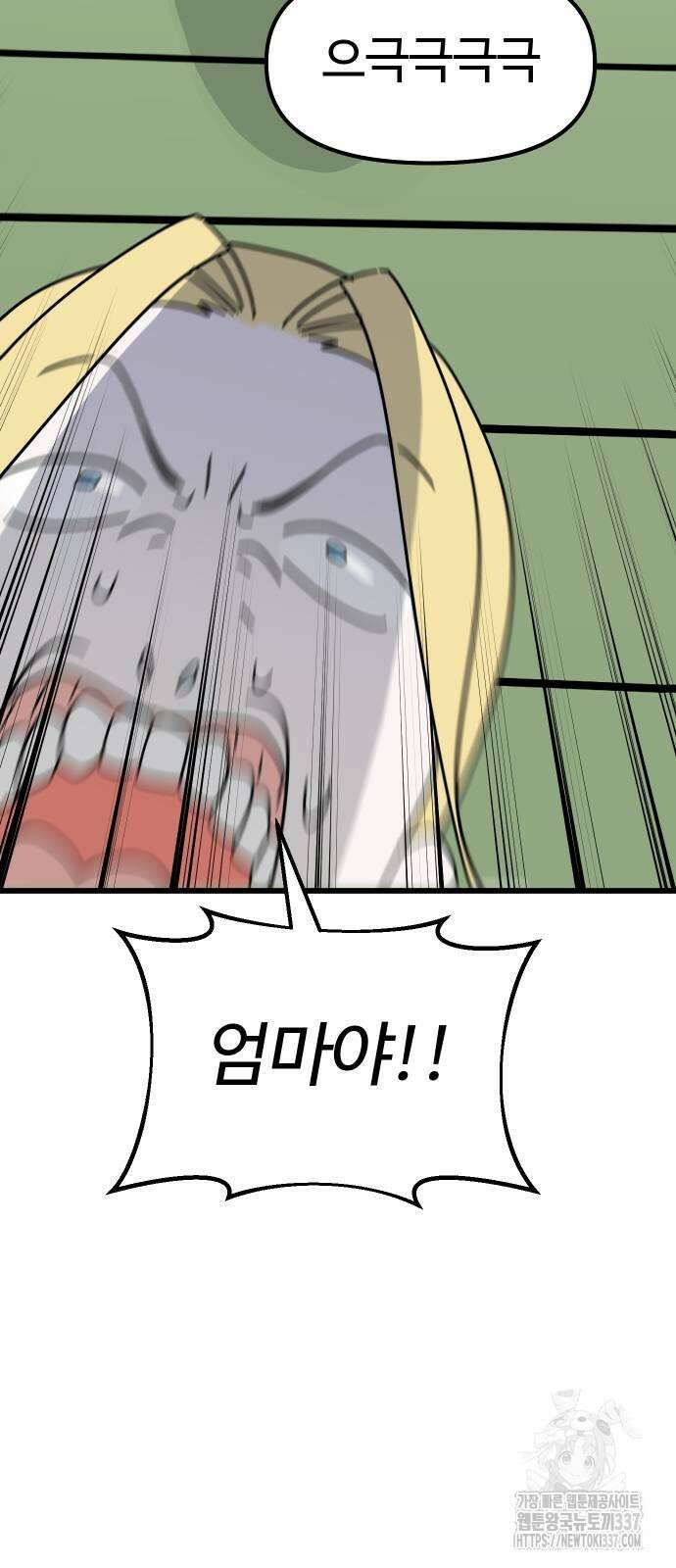 바바리안 영애 8화 56