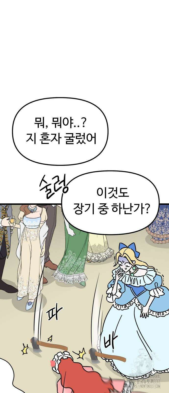 바바리안 영애 8화 57