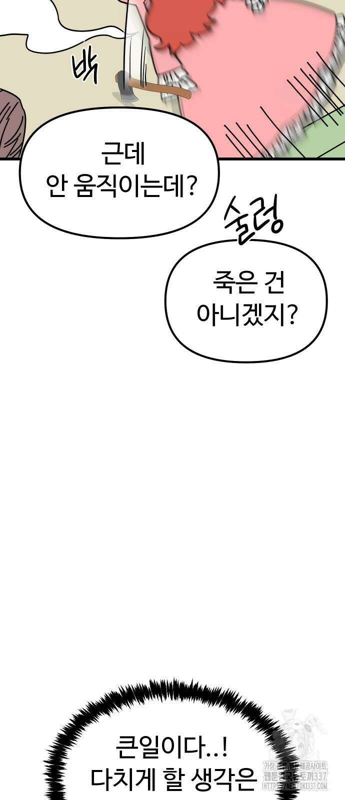 바바리안 영애 8화 58