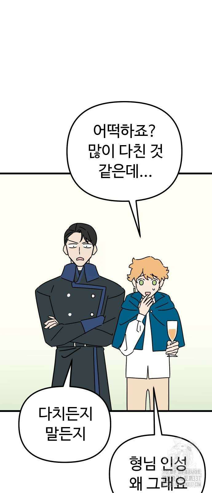 바바리안 영애 8화 60