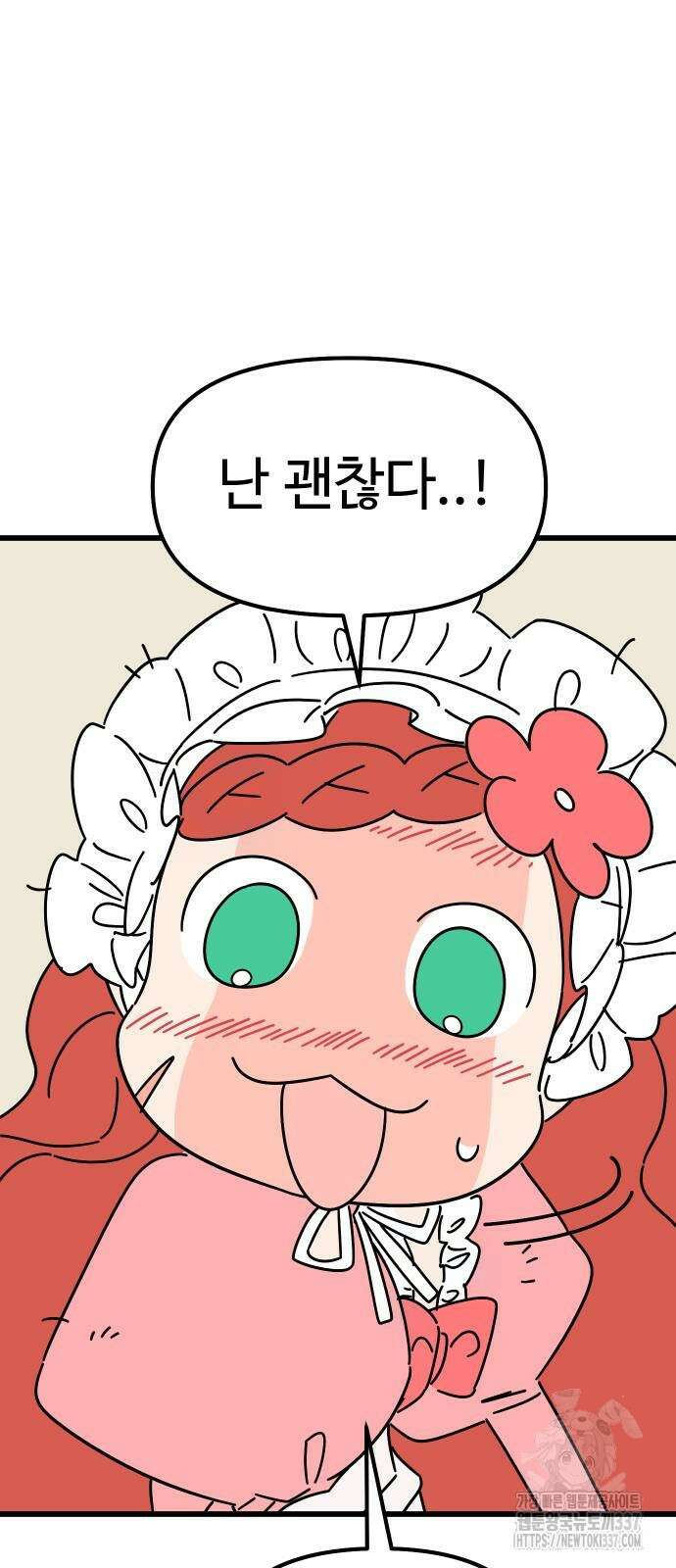 바바리안 영애 8화 70