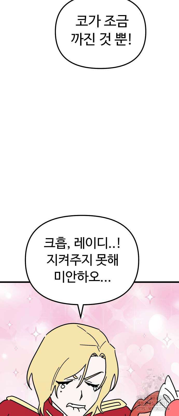 바바리안 영애 8화 71