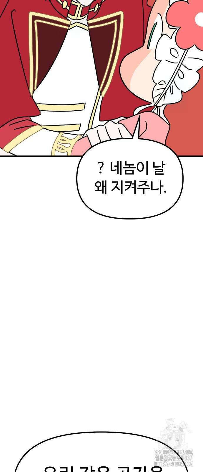 바바리안 영애 8화 72