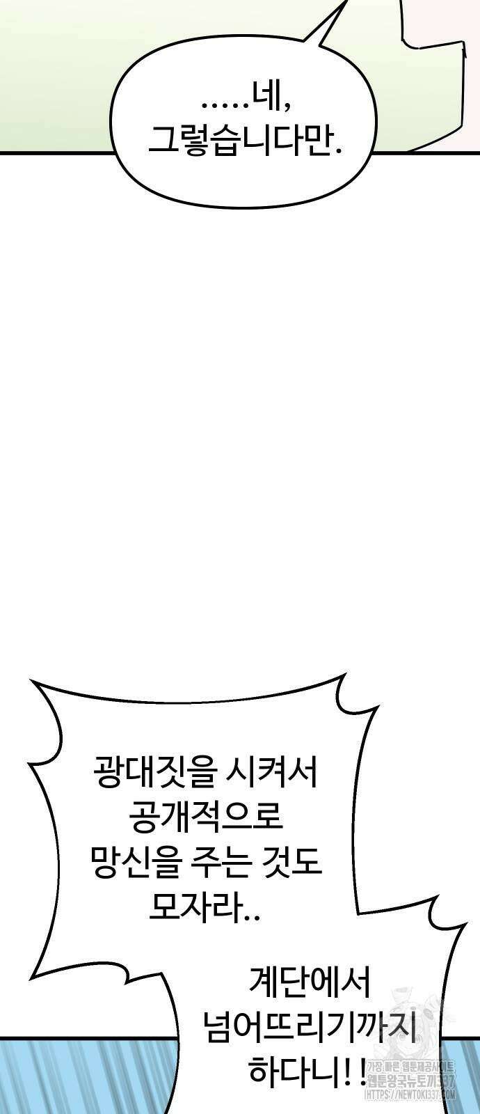 바바리안 영애 8화 75