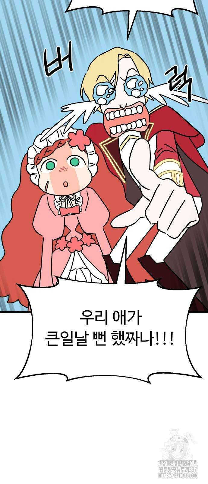 바바리안 영애 8화 76