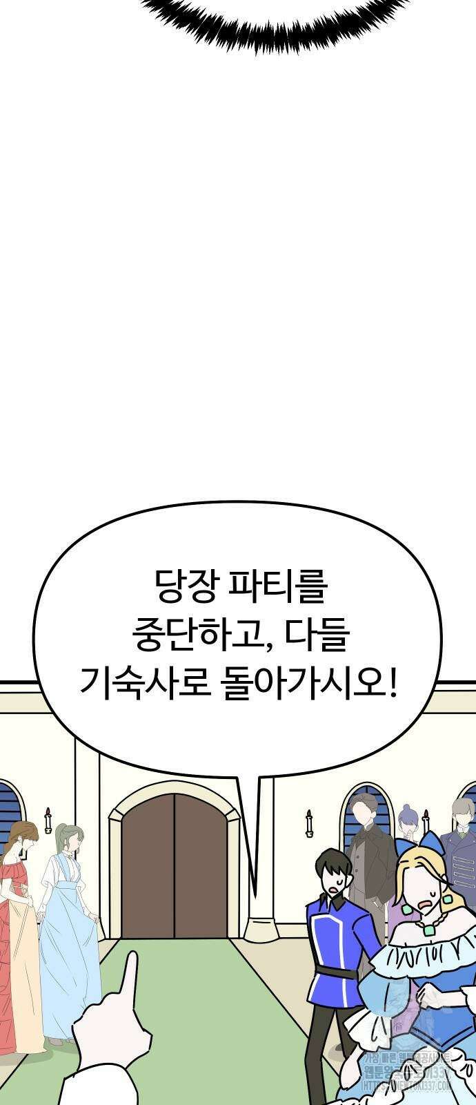바바리안 영애 8화 84