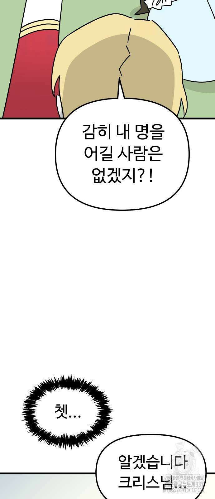 바바리안 영애 8화 85