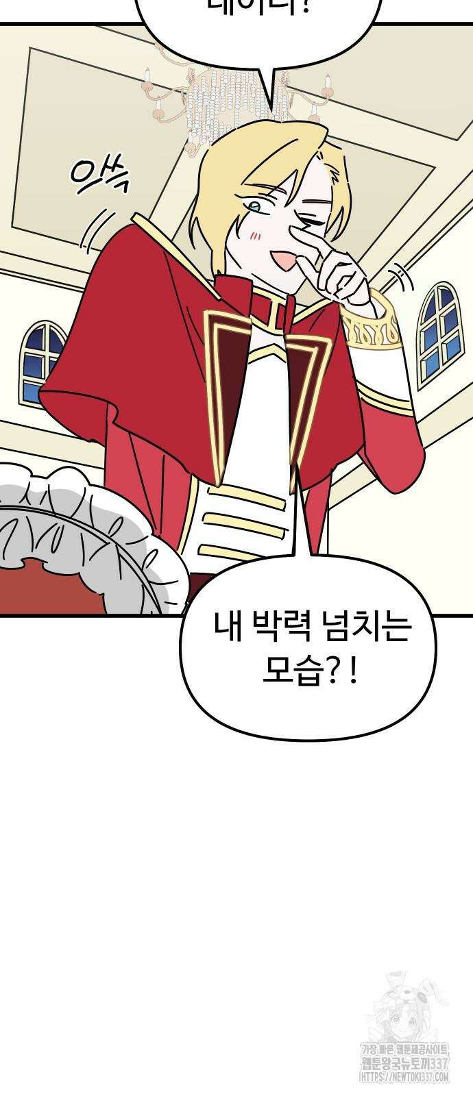 바바리안 영애 8화 87