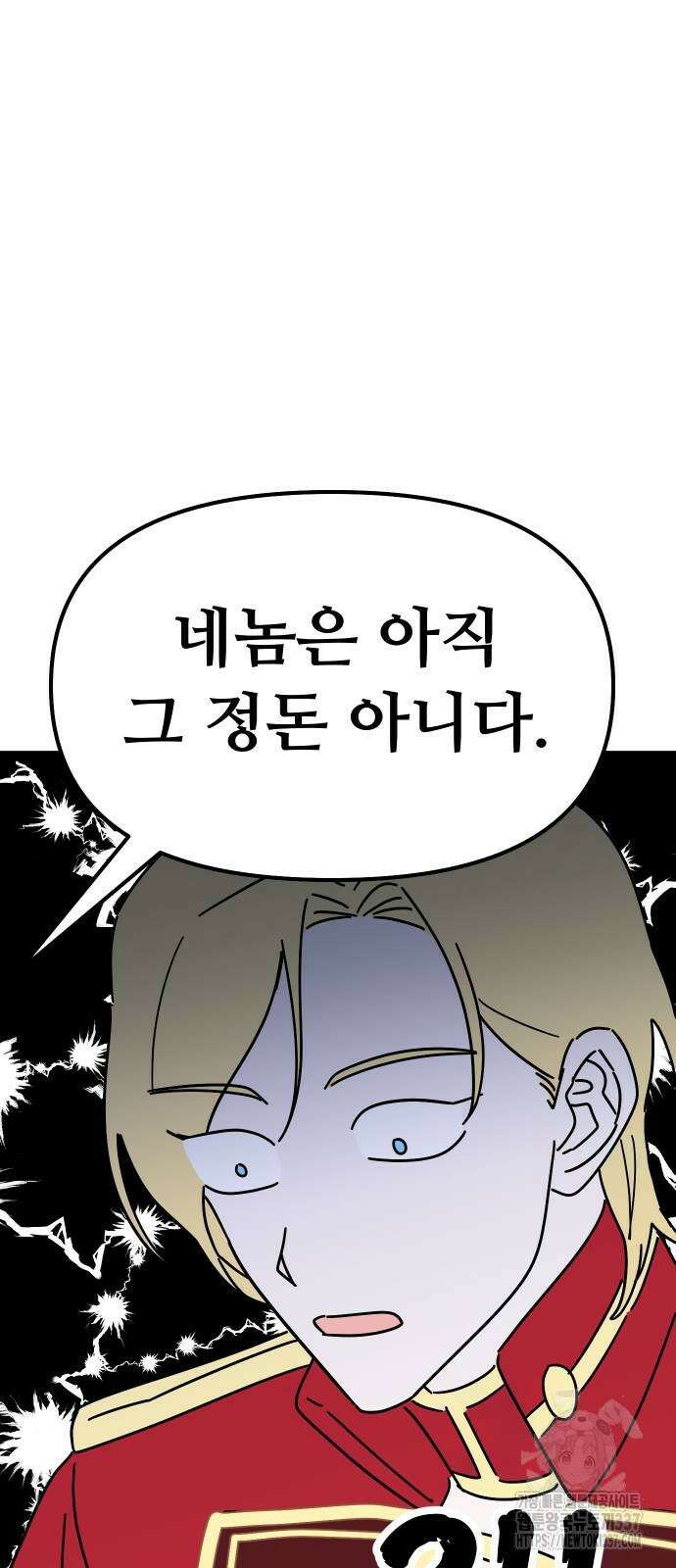 바바리안 영애 8화 89