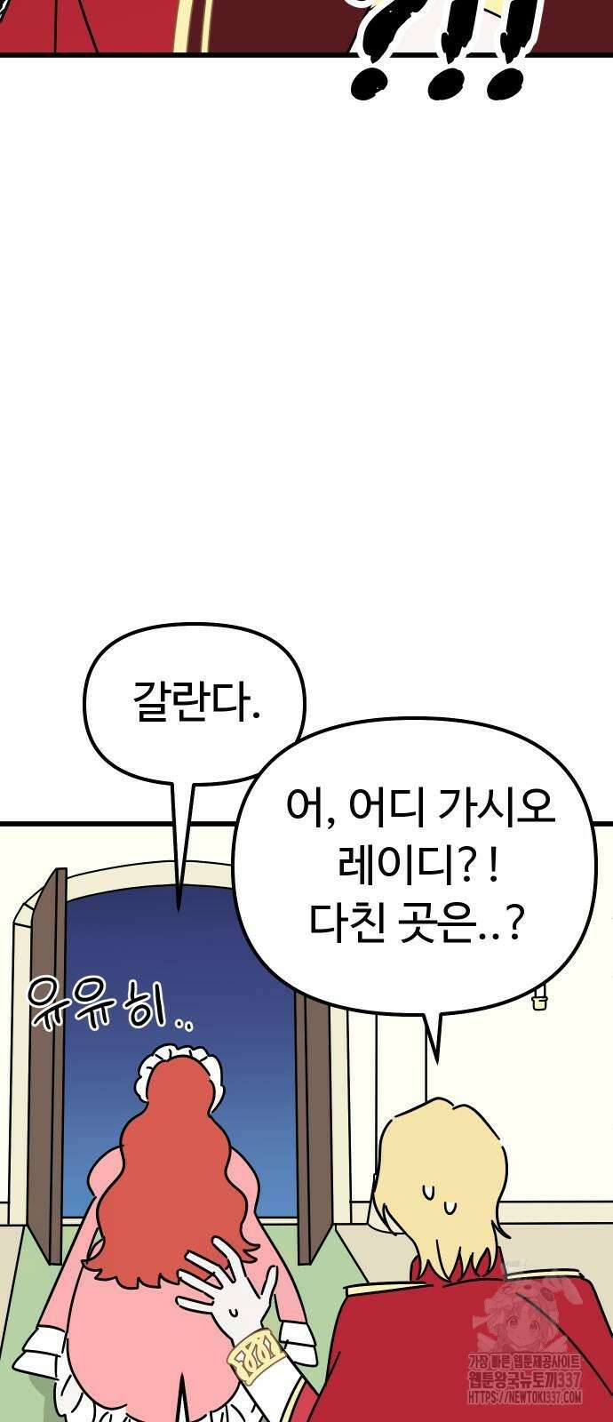 바바리안 영애 8화 90