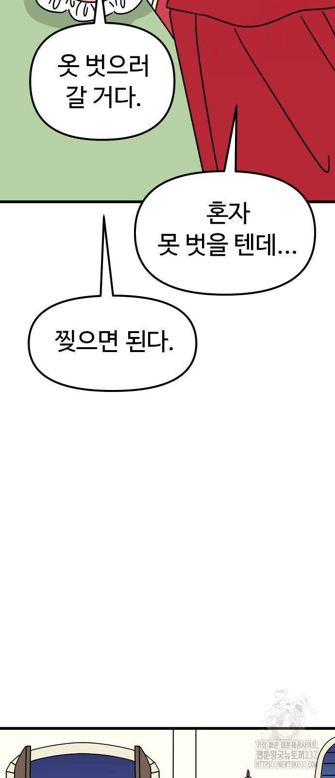 바바리안 영애 8화 91
