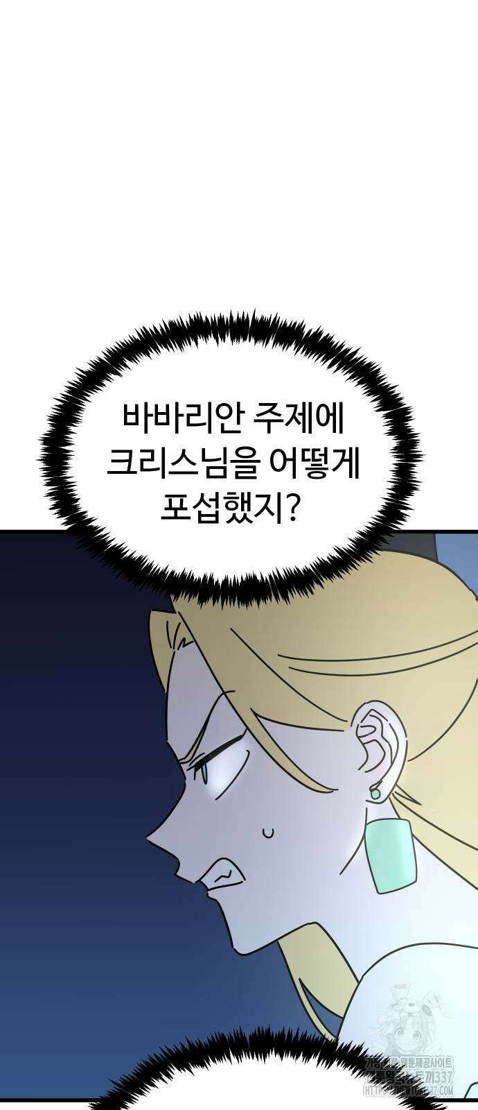 바바리안 영애 8화 94