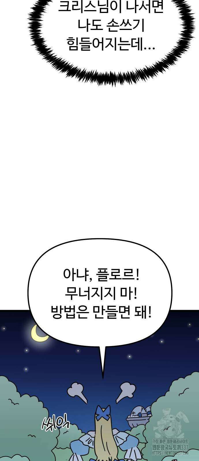 바바리안 영애 8화 95