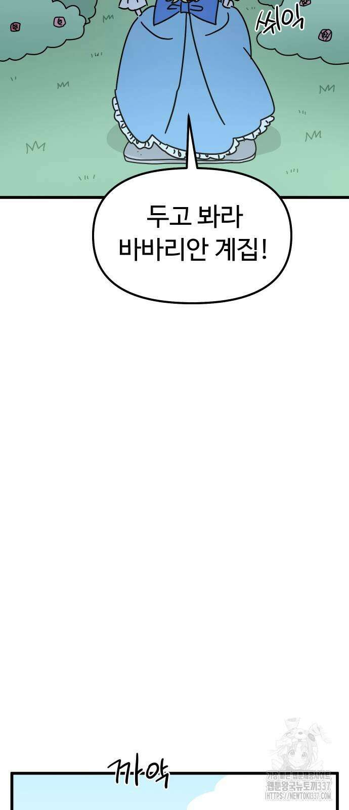 바바리안 영애 8화 96