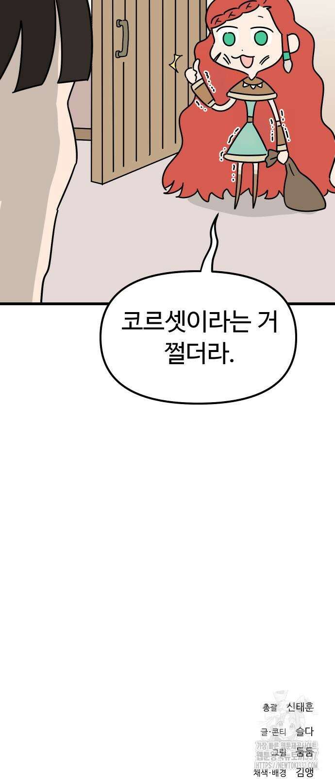 바바리안 영애 8화 99