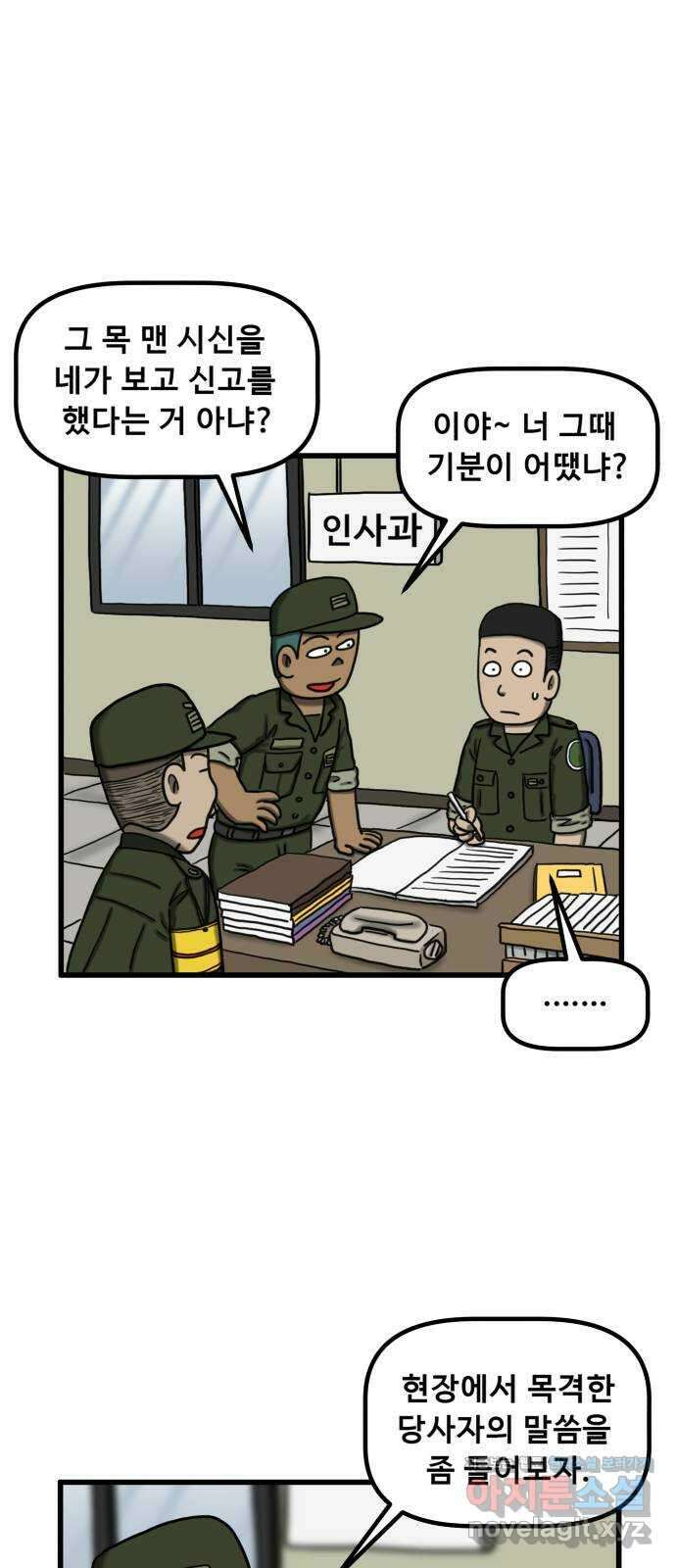 무서운게 딱좋아! 124화. 가랫골의 처녀귀신 (2) 1