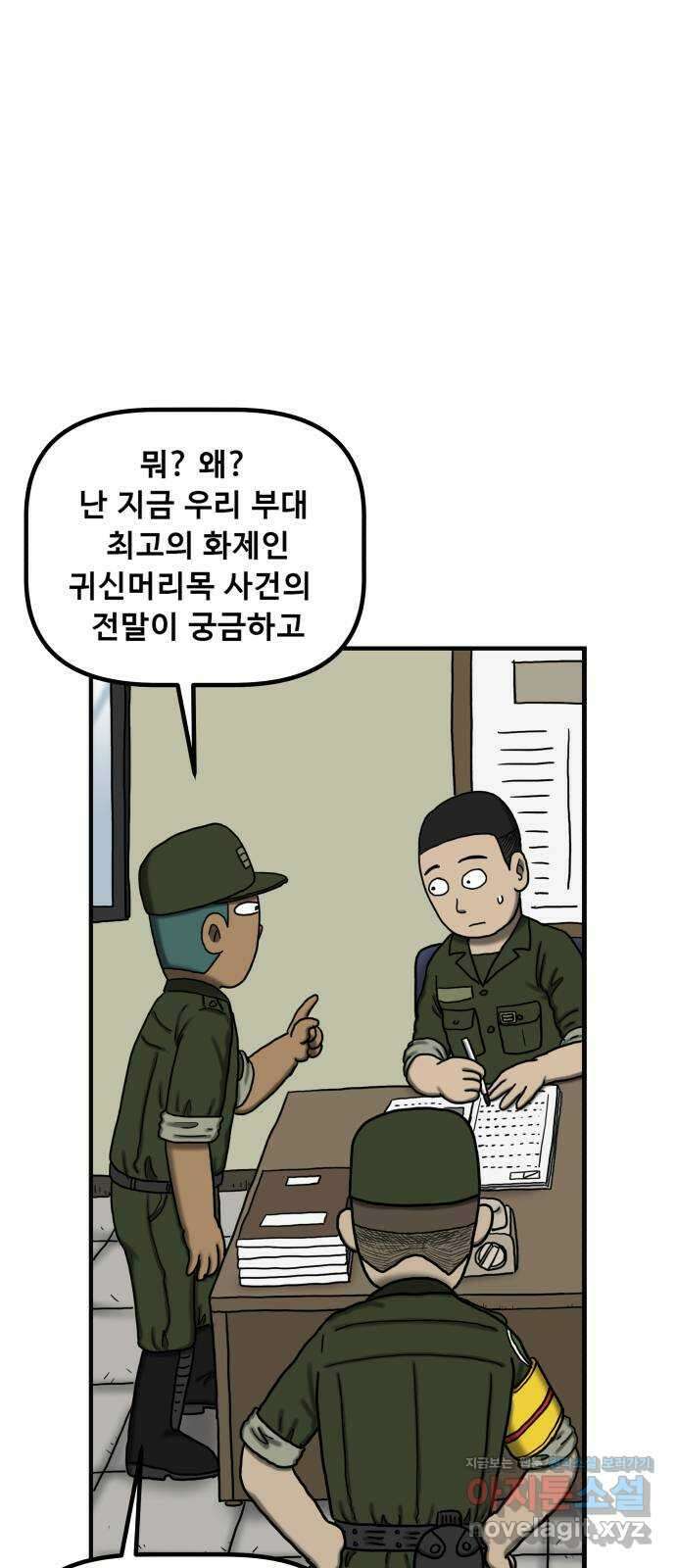 무서운게 딱좋아! 124화. 가랫골의 처녀귀신 (2) 3