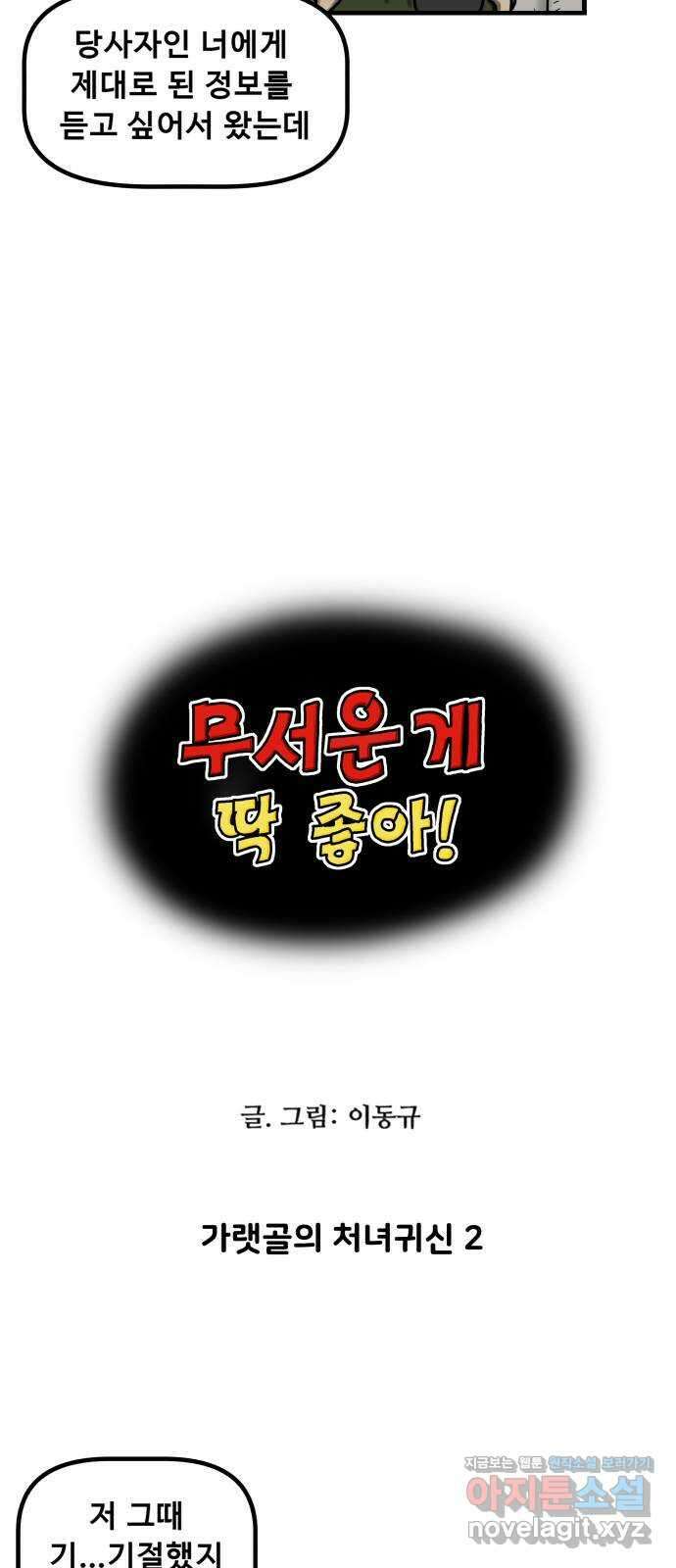 무서운게 딱좋아! 124화. 가랫골의 처녀귀신 (2) 4