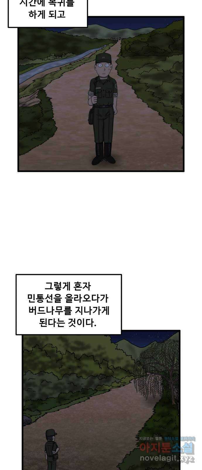 무서운게 딱좋아! 124화. 가랫골의 처녀귀신 (2) 8