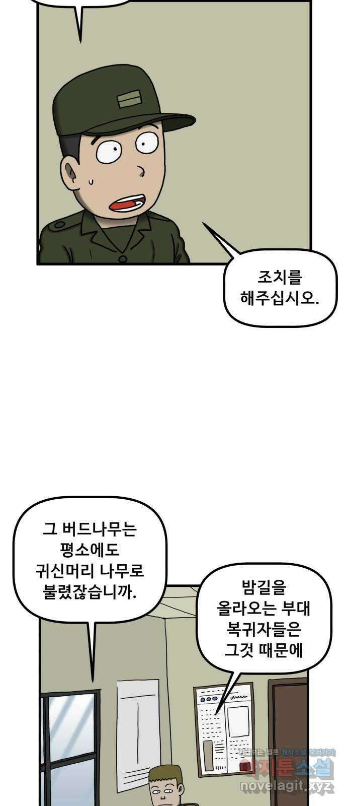 무서운게 딱좋아! 124화. 가랫골의 처녀귀신 (2) 13