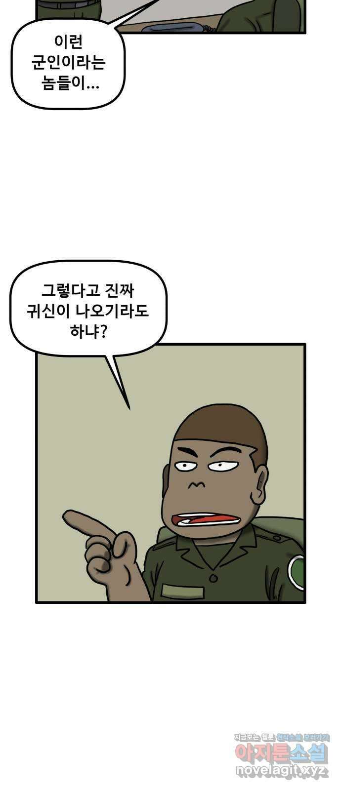 무서운게 딱좋아! 124화. 가랫골의 처녀귀신 (2) 15