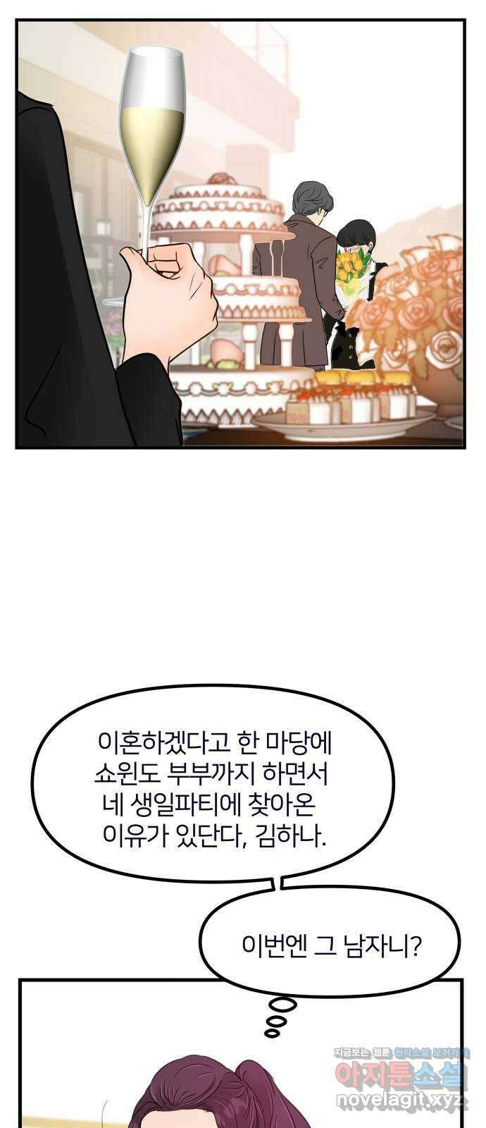 신혼부부 생활 백서 67화 2