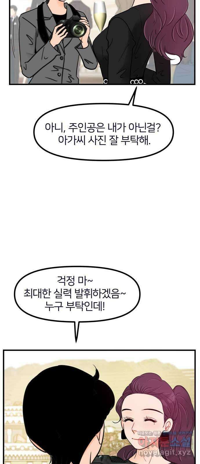 신혼부부 생활 백서 67화 3