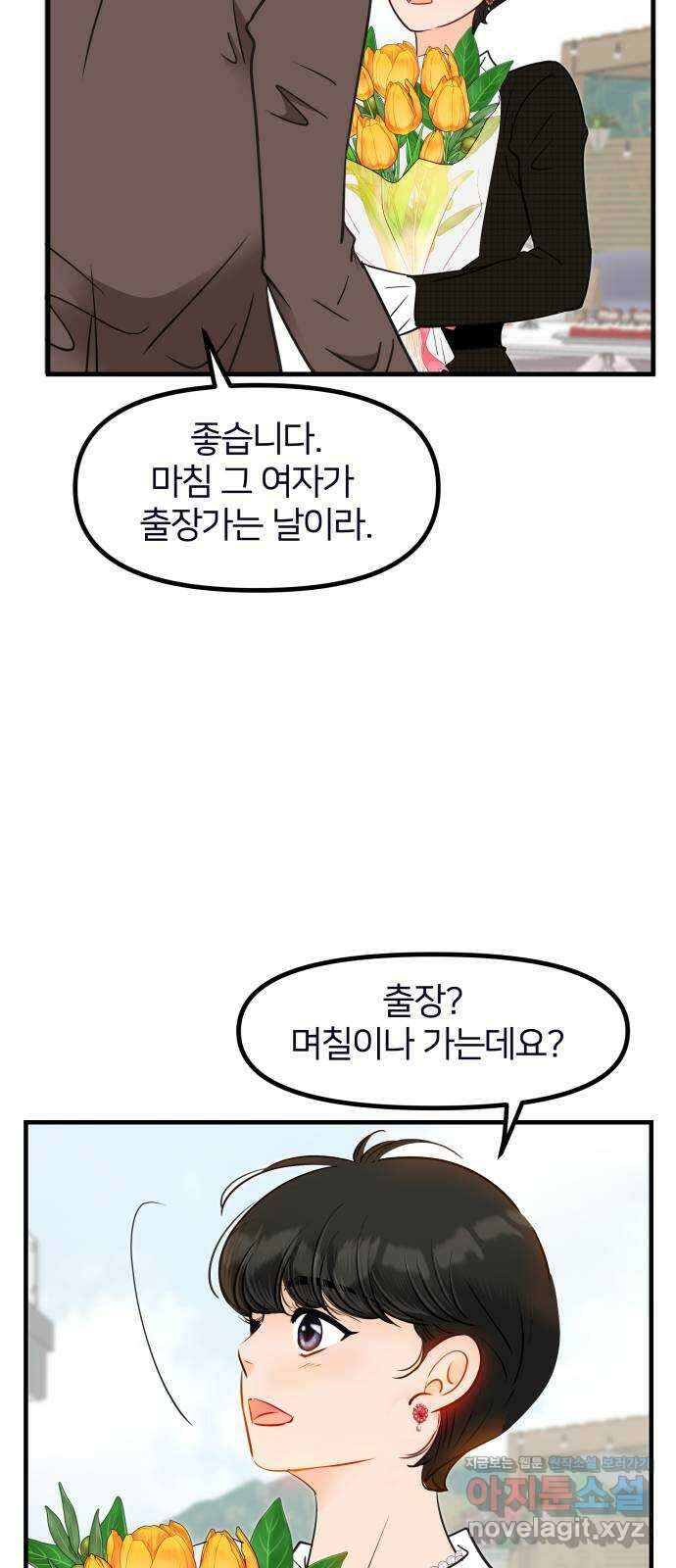 신혼부부 생활 백서 67화 5