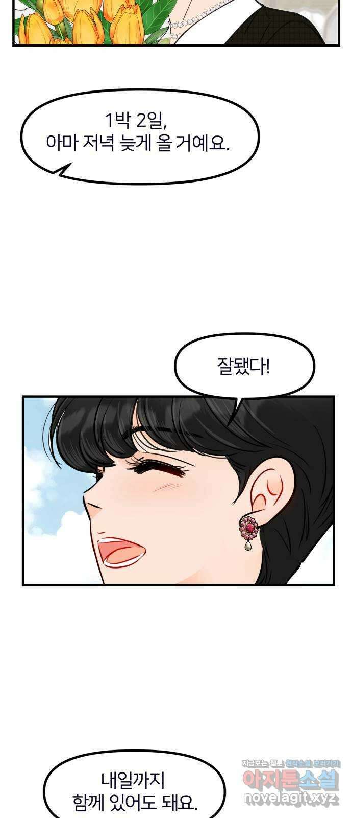 신혼부부 생활 백서 67화 6