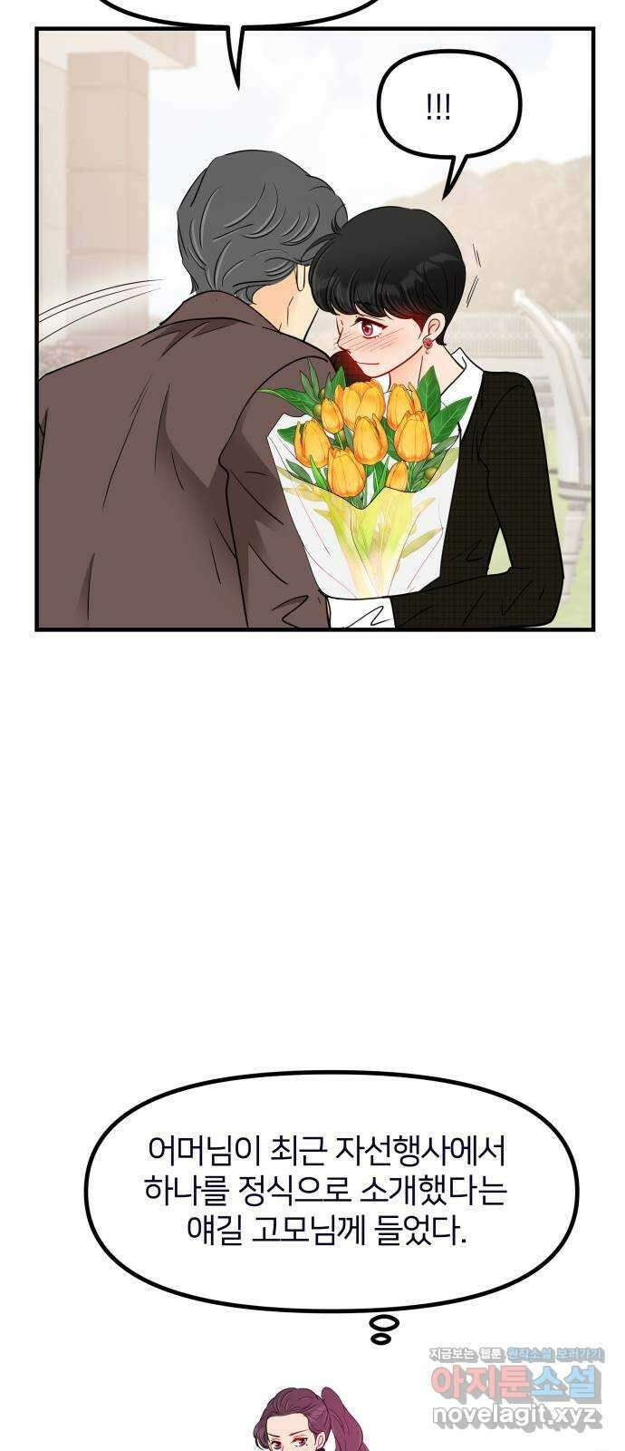 신혼부부 생활 백서 67화 7