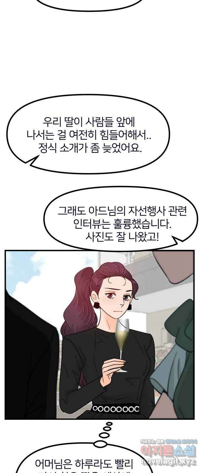 신혼부부 생활 백서 67화 9