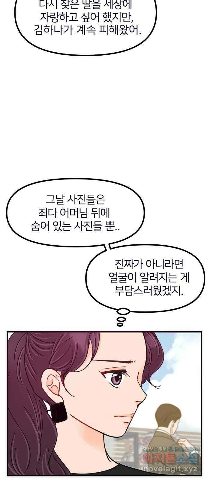 신혼부부 생활 백서 67화 10